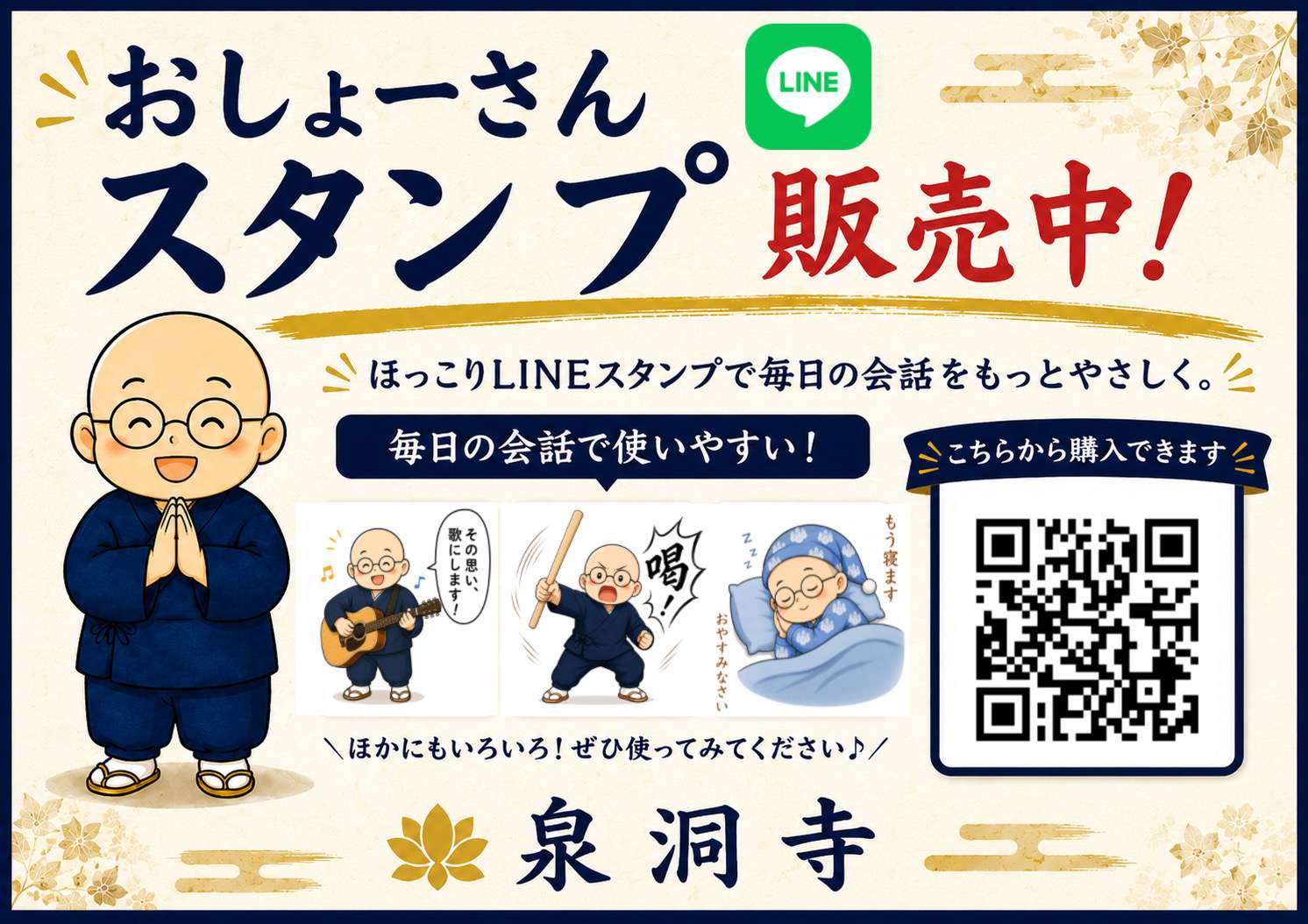 ラインスタンプ販売中！